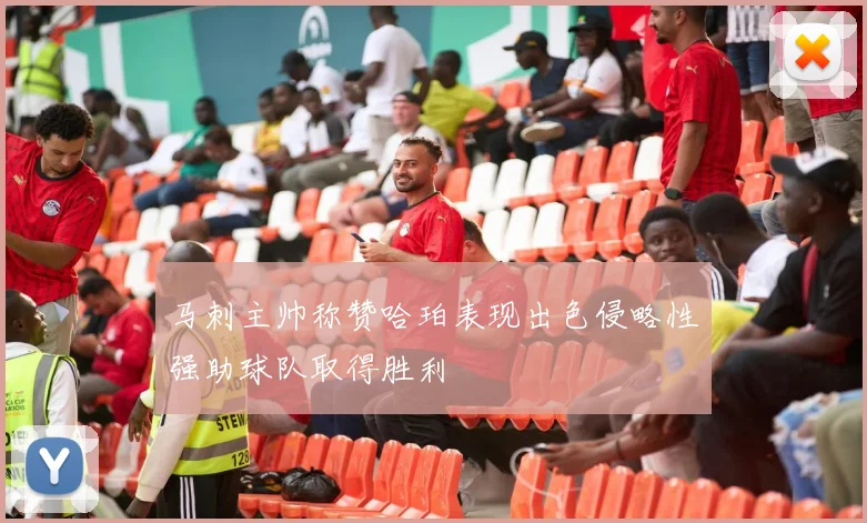 马刺主帅称赞哈珀表现出色侵略性强助球队取得胜利