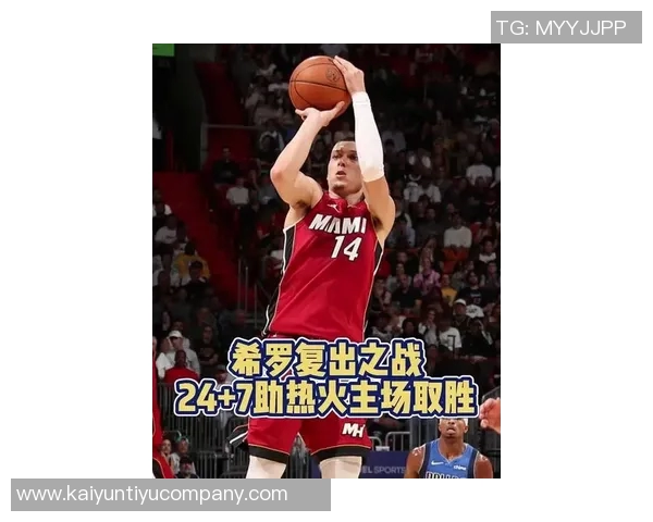 热火队希罗有望在下周二对独行侠复出重返赛场