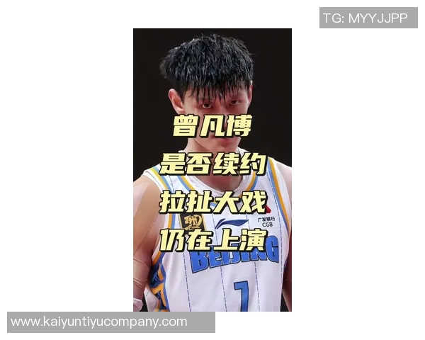 媒体人分析曾凡博表现称教练未设投篮战术需时间适应比赛节奏